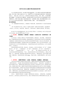 初中文言文主题分类比较阅读分析(人教文言文分了10类)
