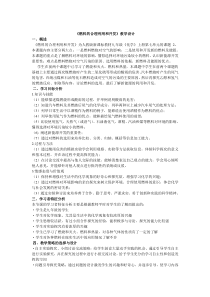 人教版九年级化学《燃料的合理利用和开发》教学设计