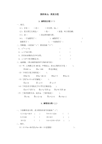 人教版五年级上册数学-简易方程(解简易方程)
