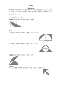 圆的相关面积计算