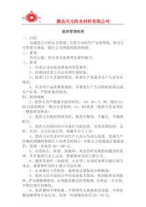 夜间值班管理制度