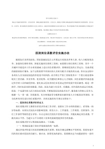 经营性公司岗位价值系数评价实施办法