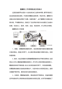叠螺机工作原理组成及优缺点