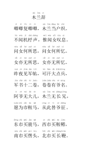 木兰辞(拼音打印版)-20180729