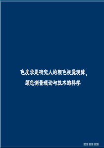 色度学基础