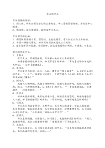 小学语文写作方法指导