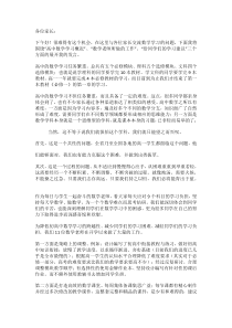 家长会数学教师发言致词