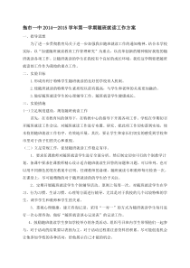 随班就读工作方案