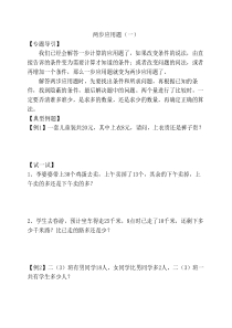 北师大二年级上教材同步培----优《两步应用题》第一讲