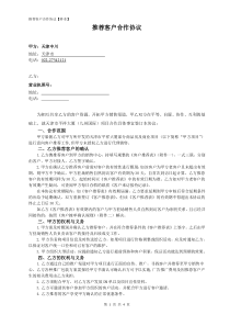 推荐客户合作协议