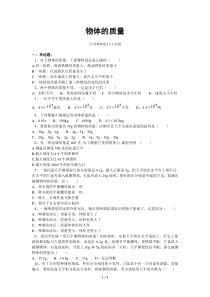 物体的质量练习题及标准答案