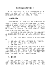 对抓好班级常规管理工作的一点思考