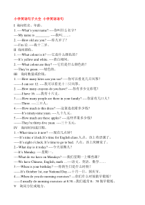 小学英语句子大全-小学英语语句.