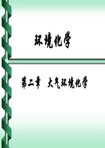 光化学烟雾1