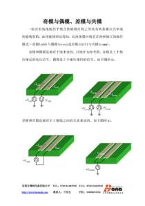 奇模与偶模、差模与共模