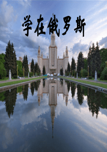 俄罗斯的大学