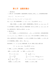 函数的微分