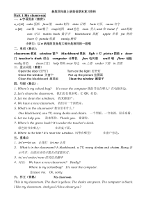 新版PEP小学四年级上册英语期末复习资料-全册