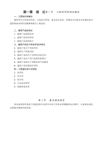 工程估价的相关概念