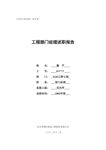 工程七部
