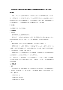 2020考研英语一大纲原文