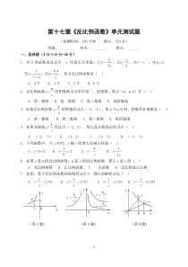 《反比例函数》单元测试题(含答案)-
