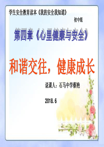 《初中学生安全教育》说课课件A