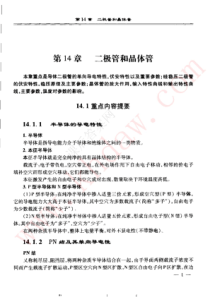 电工学-第七版-下册a-秦曾煌-高等教育出版社-课后答案