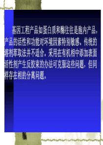 第七章双水相解析