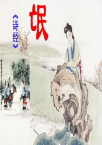 《氓》绝对经典课件