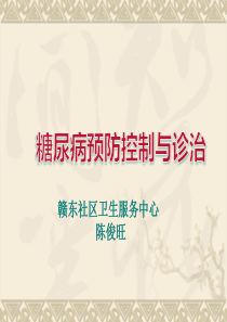 课件糖尿病预防控制与诊治ppt