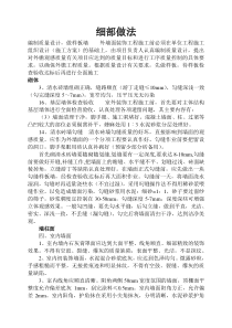 工程做法00