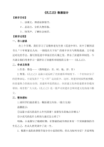 孔乙己-优质课教案