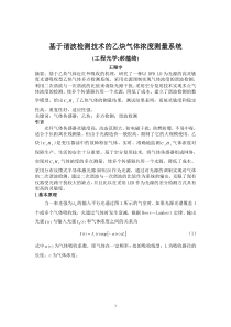 工程光学论文--基于谐波检测技术的乙炔气体浓度测量系统