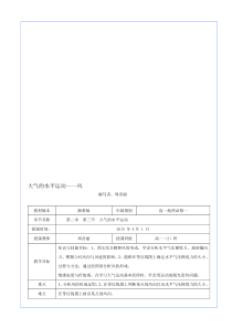 大气的水平运动教学设计.