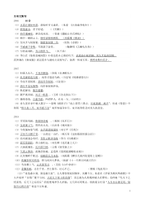 深圳07-16中考古诗文默写答案
