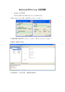 Modelsim与NCVerilog仿真理解