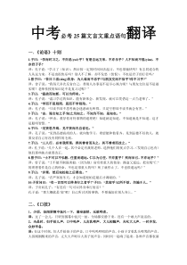 中考必考25篇文言文重点语句翻译