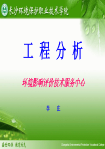 工程分析