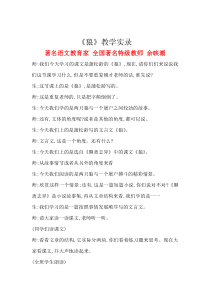 《狼》-余映潮课堂实录