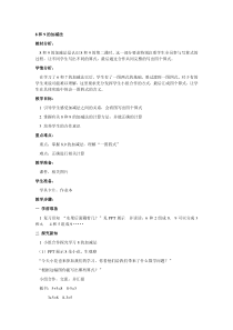 人教课标一年级数学上册《8-9的加减法》教案