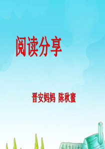 《阅读分享》ppt