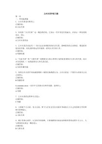 公共关系学复习题