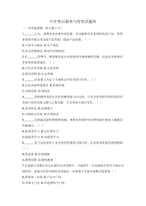 汽车售后服务与管理试题库