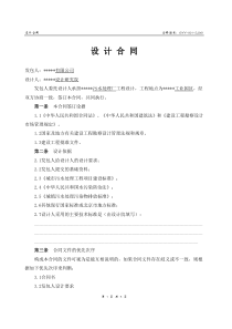 某污水处理厂设计合同