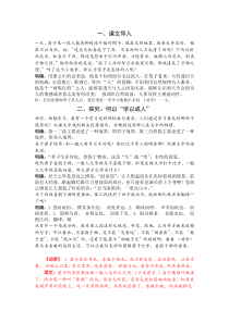 《劝学》公开课教案