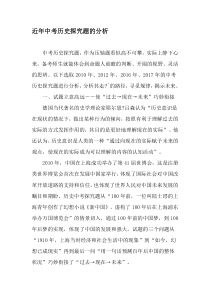 近年中考历史探究题的分析-最新教育文档