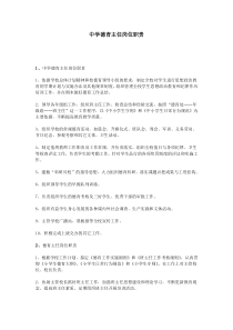 中学德育主任岗位职责