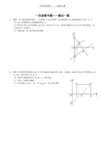 初二数学一次函数专题(最后大题)