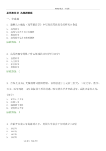 高等教育学选择题试题库